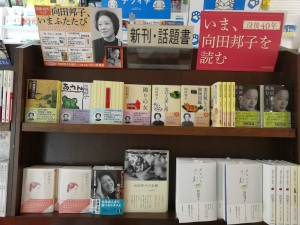 没後40年向田邦子フェア