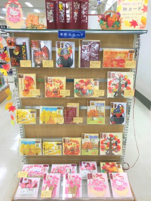秋のグリーティングカード・レターフェア