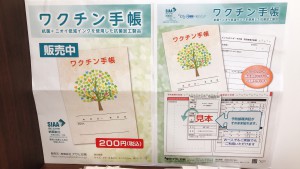 【ワクチン手帳】入荷！！