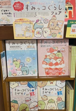 【絵本】トロピカルすみっコぐらしフェア