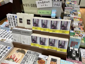 【注目の新刊】『ガケ書房の頃　完全版』文庫版、発売中です！