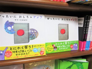 絵本「ぜったいに　おしちゃダメ？」シリーズ特別企画イベント「ラリー救出大作戦！」開催中！