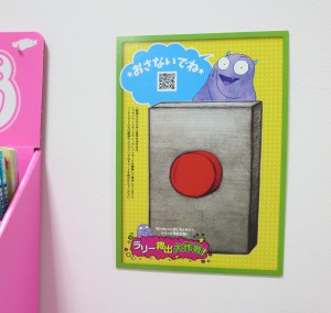 絵本「ぜったいに　おしちゃダメ？」シリーズ特別企画イベント「ラリー救出大作戦！」開催中！