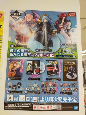 【一番くじ】 転生したらスライムだった件 ～俺、魔王になったよ～　