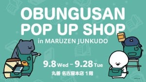 OBUNGUSAN POP UP SHOP