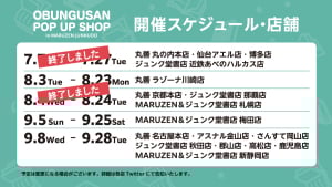 OBUNGUSAN POP UP SHOP