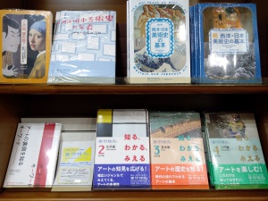 【受験申込受付中】2021年美術検定 関連書籍フェア【オンラインで気軽に挑戦】