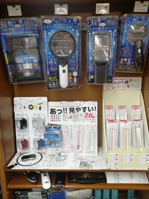 日常の便利グッズ、ルーペフェア