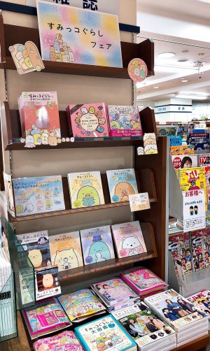 すみっコぐらしフェア