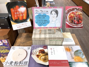 夏の疲れを癒すウー・ウェンのレシピ本フェア