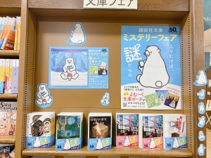 【ふりむけば、謎だらけ】講談社文庫のミステリーフェア開催中！