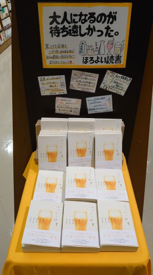 『ほろよい読書』読書の秋にオススメの一冊！