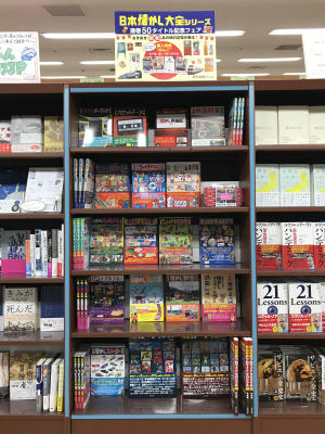 ★月間フェア★日本懐かし大全シリーズ通巻50タイトル記念フェア