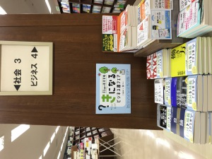 きになるビジネス書フェア