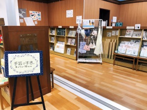 手芸がすき。フェア