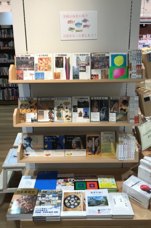 「芸術をもっと楽しもう」フェア