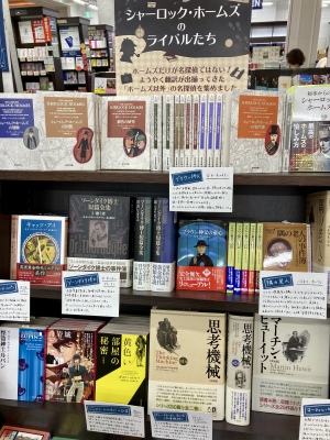 【ミステリの秋】『「探偵小説」の考古学』フェア開催中です！