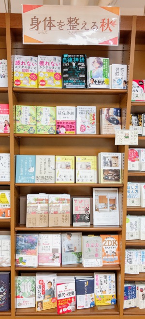 【夏のお疲れを解決】身体を整える秋 フェア