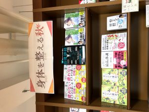 【夏のお疲れを解決】身体を整える秋 フェア