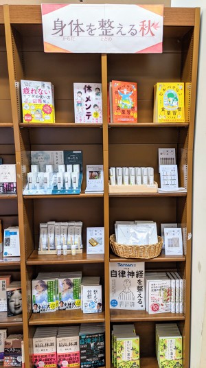 身体を整える秋　ブックス＆アロマ　フェア