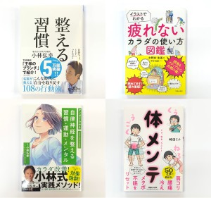 身体を整える秋　ブックス＆アロマ　フェア