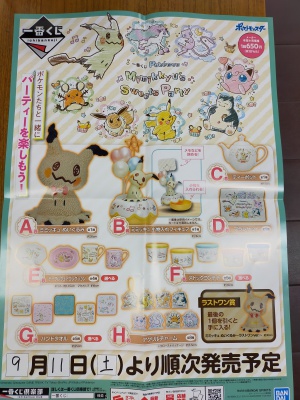 新一番くじ　『Pokémon Mimikkyu's Sweets Party』