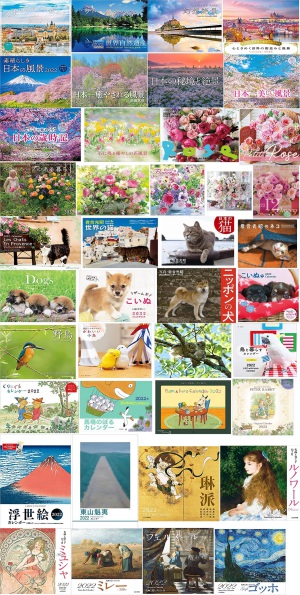 2022年度最新版カレンダー 大好評発売中