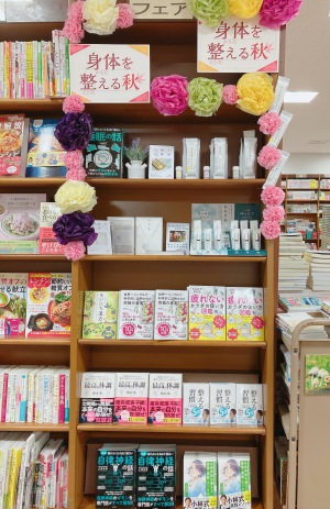 身体を整える秋！