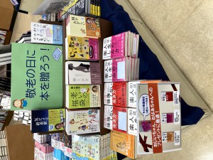敬老の日に本を贈ろうフェア