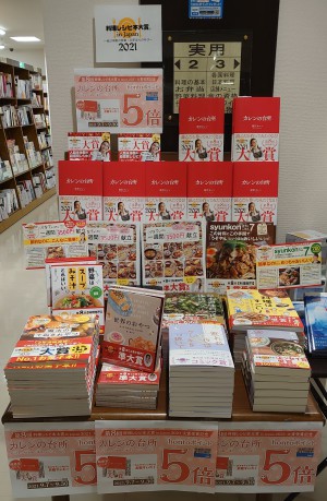 「料理レシピ本大賞 2021」決定！！