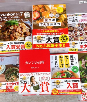 第8回　料理レシピ本大賞in Japan　大賞決定！