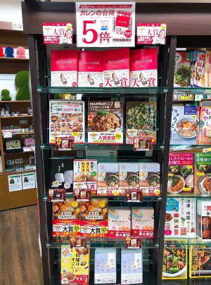 第8回料理レシピ本大賞2021受賞作フェア