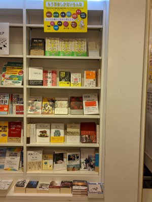 「もう革命しかないもんね」刊行フェア