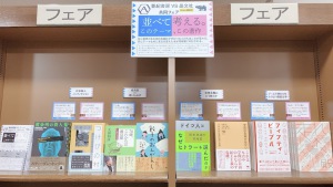 【並べて考える。このテーマ、この著作】亜紀書房VS晶文社共同フェア