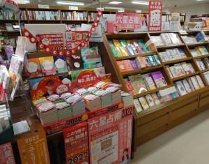 2022年占い本フェア