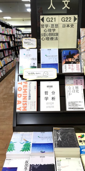 「現代思想」バックナンバーミニフェア