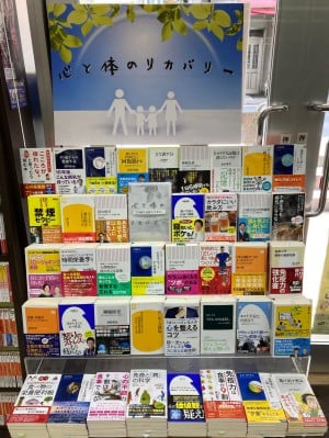 「心と体のリカバリー」フェア