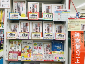 2022年 暦・占いフェア