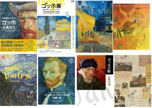 【大巡回展スタート】ゴッホ展 特設フェア【孤高の情熱家】