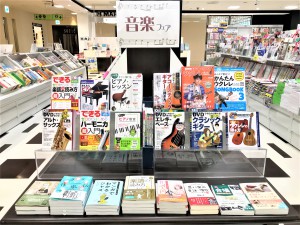 音楽入門フェア