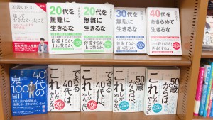 【仕事の処方箋】『あなたの症状にピッタリな本あります』フェア