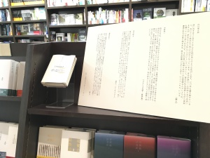 【詩の世界に触れる】「書肆山田フェア」開催中です！