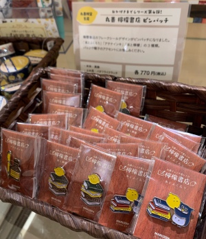 モノマガジン×丸善コラボ「至福の時間」特集記念商品展開中！