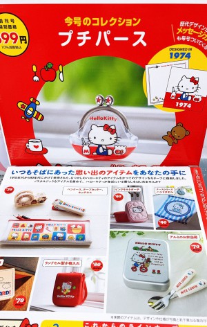 『HELLO　KITTYなつかしのアイテムコレクション』創刊