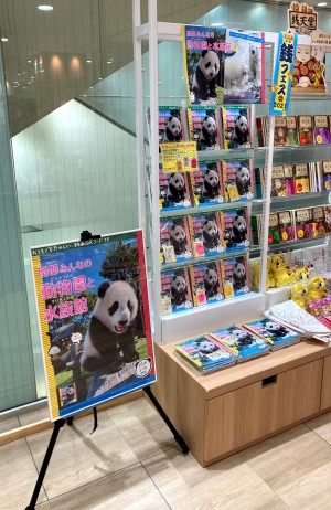 「関西みんなの動物園と水族館」大展開中