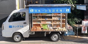 カンダフルカーがやってくる！