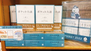 【ろけっとぽっぽー】『ポケット六法　令和4年版』展開中！