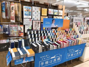 2022年ダイアリーフェア