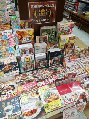 第8回料理レシピ本大賞フェア