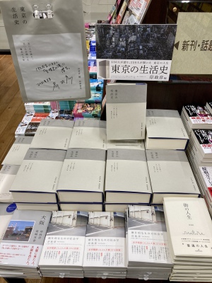 【注目の新刊】『東京の生活史』（岸政彦 編）が発売となりました！